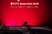 【朗報】「Steam Deck」新モデル登場！HDR有機EL搭載なのにお値段ほぼ据え置き！