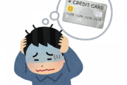 クレカ使うのやめたら現金使うの苦しくて草