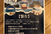 【悲報】居酒屋「酒飲まないなら追い返し手数料として税込2200円頂きます」