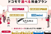 【悲報】NTTドコモ「助けて！去年に比べて200億減収で一人負け！なんでドコモ選んでくれないの？！」