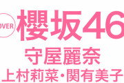 【櫻坂46】『BOMB! 2022年5月号』表紙！れなぁの時代ｷﾀ━━━━(*´ 3 `)━━━━ !!!