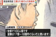 頂き銀行員・由香理ちゃん46歳「貸金庫に預けられていた18億円ぶんに手をつけた」