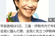 【画像】高市早苗、泣くwwwwwwwwwwwwwwwwww「安倍総理を伊勢神宮に連れて来てあげたかった」