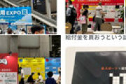 東京ビッグサイトで開催の養分向け展示会「資産運用EXPO」 ⇒ 障がい者を集めてeスポーツをやらせ利回り40%