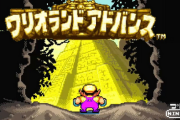 SwitchオンラインでGBA「ワリオランドアドバンス ヨーキのお宝」が配信！