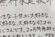 校長「あ、キミ性犯罪歴あるね、はい解雇」