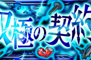 【速報】※クッッソ楽しみ！w※『磁力を操るは双極の契約 オド』正式発表ｷﾀ━━━━ヽ(☆∀☆ )ﾉ━━━━!!!!【モンスト】