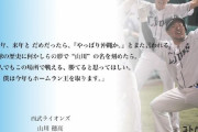 山川穂高「僕がダメだったら『やっぱり沖縄か』と言われる」