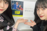 【櫻坂46】リアクションが可愛すぎる村井優＆山下瞳月ちゃんｗ