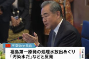 中国、ASEAN会合で処理水の問題化狙うも不発？…参加国の賛同広がらず！