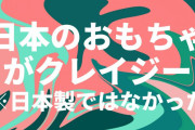 トピック「日本のものはいつもイケてるよね」掲示板に寄せられた世界の人の声