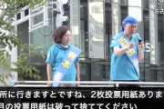 【やばい】日本保守党・百田尚樹代表「選挙区（減税日本出馬）の投票用紙は破って捨てて」→中日新聞「実際にやったら公選法抵触の可能性」（動画）