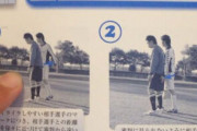 【悲報】サッカーでとんでもない裏技が発見される