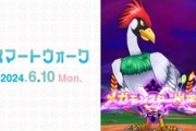 【DQウォーク】メガモン「ラーミア」登場「ゾンビキラー」「まじんのオノ」追加など