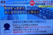 【朗報】セクシー脚本家、無罪確定の兆し！日テレ「小学館が原作者の意向を正確に伝えてなかった。」
