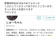 違法薬物を使用して歌舞伎町のバーをクビになった坂口杏里さん、ガンギマリ中の動画を晒される