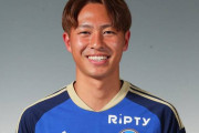 【モンテディオ山形】町田からMF高江麗央を完全移籍で獲得