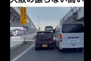 大坂の譲らない車同士の戦いｗｗｗｗｗｗｗｗｗｗｗｗｗｗｗ