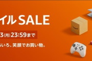 Amazonスマイルセール､すべての笑顔が失われる最終日 ｢サッポロ おいしい炭酸水 600ml×24本｣が2個購入で2421円 ｢暴君ハバネロ 52g×12袋｣882円など