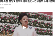 【朗報】韓国検察、日本に代わって統一教会の韓鶴子総裁を被疑者として立件