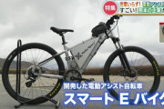 【画像】永久機関電動アシスト自転車、爆誕