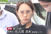 【画像】日本のえちえち女性犯罪者ｗｗｗｗｗｗｗ