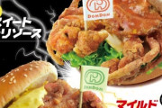 【画像】「ドムドムバーガー」の期間限定メニュー、すごすぎるｗｗｗｗｗｗｗｗｗｗ