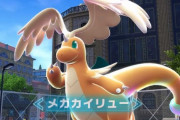 【悲報】ポケモン公式「ほいよ、これが令和最新版カイリューねｗ」