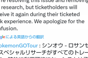 【ポケモンGO】「ロス限定SPリサーチが誤配布！」なおすぐに削除！ミュウ誤配布を思い出す…