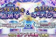 【デレマス】ボイス総選挙4位以下を公開するかの是非