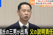 【速報】二階元幹事長ブチギレ「息子の選挙区に出た世耕を政治生命かけて徹底的に潰す！これは戦争だ。なんでもやる」ちな世耕優勢