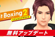 【朗報】『フィットボクシング2』無料アップデートでインストラクター「ガイ（CV：緑川光さん）」が配信開始！！アニソンパックなどの追加DLCも。