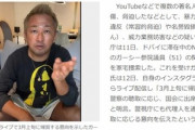 ガーシー議員｢3月上旬に日本に帰国するけど殺されたら警視庁の責任やからな｣