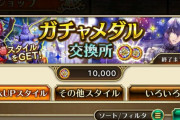 【画像】ガチャメダル交換所のワイ「ん？」