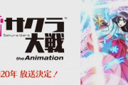 【速報】『新サクラ大戦』のTVアニメが2020年放送決定！ティザービジュアルも公開