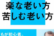 震災、コロナで露呈、行かなくてもいい病院へ行き、飲まなくてもいい薬を飲む高齢者