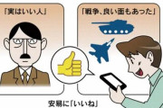 若者「ヒトラーって実はいい人なのかも」「戦争はいい面もあった」SNSで揺らぐ平和意識に教授たちが頭を抱える