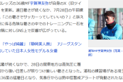 【悲報】現役J選手訴え「この暑さでサッカーしていいの？」　猛暑下練習に悲鳴…SNS話題「本当それ」