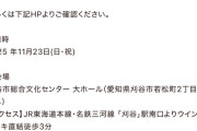 SKE48、刈谷市「NHK のど自慢」に出演