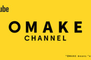 16日ぶりにOMAKE CHANNEL更新ｷﾀ━━━━(ﾟ∀ﾟ)━━━━!!