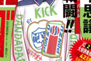 週刊少年ジャンプに超画力の漫画『ダンダダン』が掲載されて、キッズが驚愕！