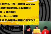 【悲報】8.6秒バズーカー「ネットのゴミどものせいでテレビから干された。」