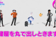 【VTuber】コーサカ「健屋を丸で出しときます」「怒るんで」「これがメンタリズムです」
