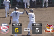 西武二軍、またまた馬鹿試合ｗｗｗｗ