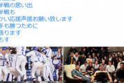 DeNA戸柱、SNSで前半戦の感謝を述べつつ一部センシティブな画像を投稿ｗｗｗ
