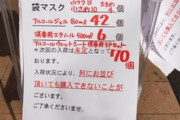 【朗報】ワイ、箱マスク争奪戦に勝利する