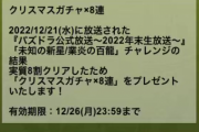 【パズドラ】生放送チャレンジ報酬の「クリスマスガチャ8連」配布きたー！！