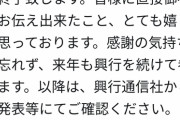 鬼滅の刃Twitter「もう興収発表やめるわ」←これwwww