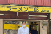 ジョージア駐日大使、ラーメン二郎品川店へ表敬訪問なされるｗｗｗｗ