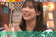 【日向坂46】森本茉莉、若林さんに疑われるwww【しくじり先生】
